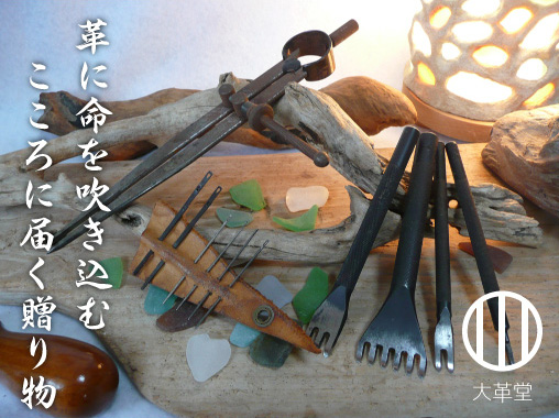 ランドセルリメイク専門工房 大革堂